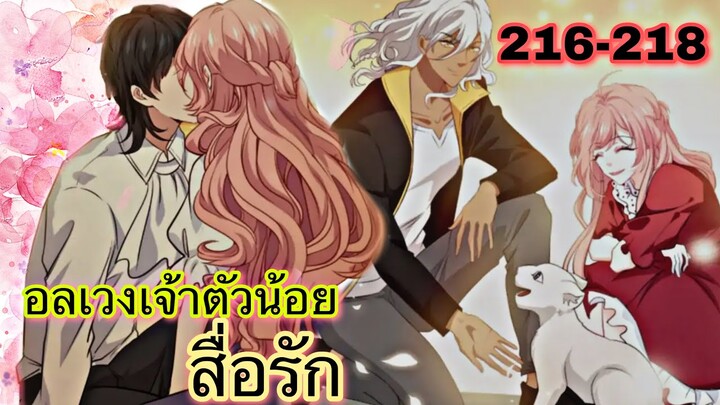 อ่านมังงะ || อลเวงเจ้าตัวน้อยสื่อรัก || ตอนที่ 216-218