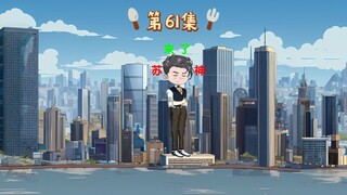 苏宇吊起王涛！粗鲁的打晕了他！