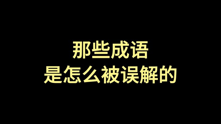 Simpulan-simpulan bahasa itu disalahpahami seperti apa?