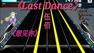 [AMV]Rhythm Master - Last Dance