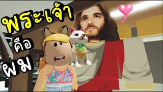 พี่ครับ...ผมเป็นพระเจ้า...!!! ROBLOX  Brookhaven 🏡RP