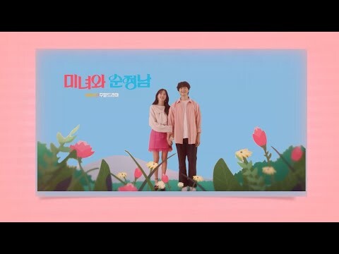 🎶〽️#KBS🌈👫#미녀와순정남 #OST💟*:･스페셜 에디션 🍓Part Ending🍫 ღ #지현우 #임수향 #Beauty_and_Mr_Romantic OST