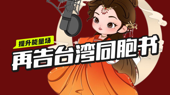 【Radio Rakyat Berseru: Penyatuan Tanah Air Tak Bisa Ditunda Lagi】Kekuatan dalam Suara Itu Begitu Teg