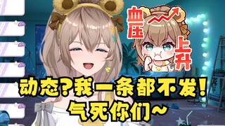 【沐霂】叛逆期到了，让发动态偏不发😠是时候取关让主播认清现实了👊