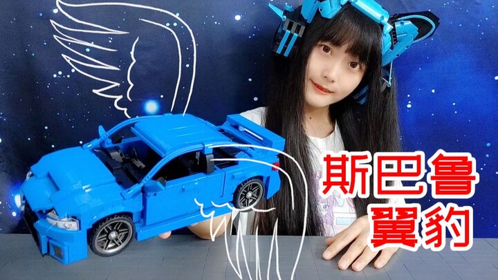 一拉就跑，回力斯巴鲁翼豹敲好玩！