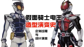 [Special Effects Eve Talk] Extra: The evolution of the suit design of "Kamen Rider Den-O"