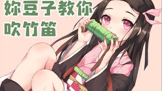 【SAI板绘】听说你想学吹笛子？学费不贵，就一个币~