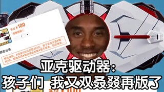 亚克驱动器：孩子们，今年8月我将迎来第五次再版😋