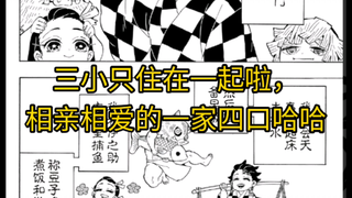 【鬼灭之刃漫画】无限城大战之后，他们的生活是怎样的呢