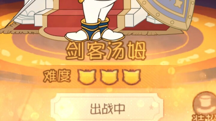 所有剑汤玩家集体瞬间甘心