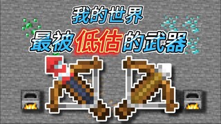 Learn to use a crossbow in 1 minute! MC tutorial (Bow and Crossbow)