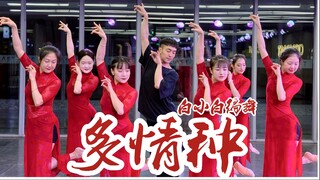 【全盛舞蹈工作室】《多情种》2025 中国风爵士编舞完整版