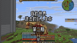 Attack on Titan Survival Season 2, Successfully Inherited the Armored Titan
