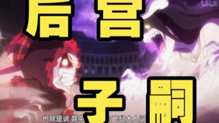 （overlord第五期）安兹应该选择大嘴猩猩还是七鳃鳗？