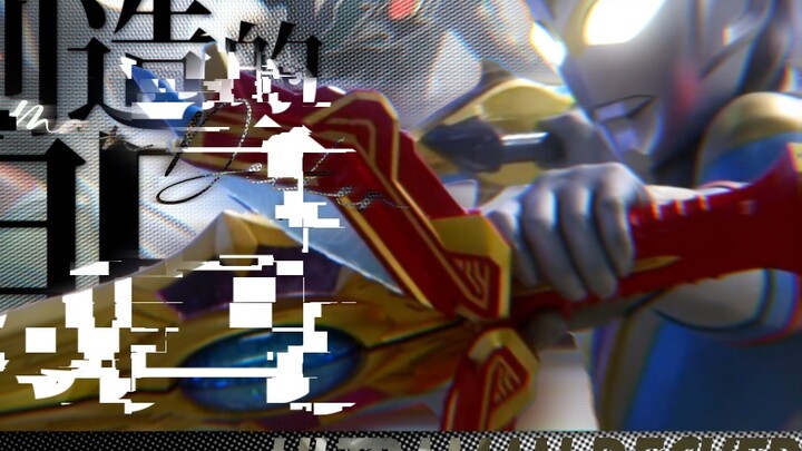 【MAD/Ultraman Dekai】Tomorrow is created by us, not given by others【Fenghua Return Battle 2024/MAD Co