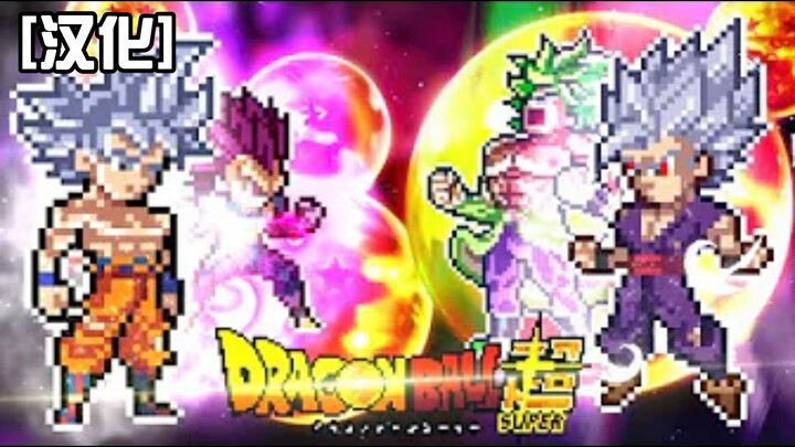 【假如!?】自在极意悟空&自我极易贝吉塔 Vs 超四布罗利