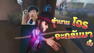 ทำไมไม่ค่อยเห็นพี่เล่นโจรเลยอ่า อย่าท้านะ [Identity V]