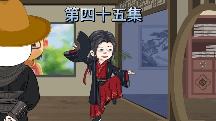 第四十五集：我想要当大将军