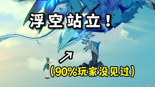 [Genshin Impact] Is it reasonable for Teyvat to fly? (Rebellious phase⚡Old Deng's reincarnation!) #2