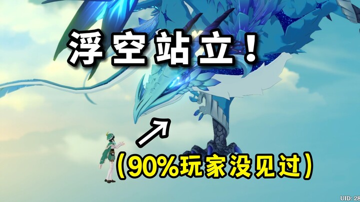[เก็นชินอิมแพกต์] เทวารินบินได้ นี่สมเหตุสมผลไหม? (วัยกำลังขัดแย้ง⚡คนแก่กลับชาติมาเกิด!) #2