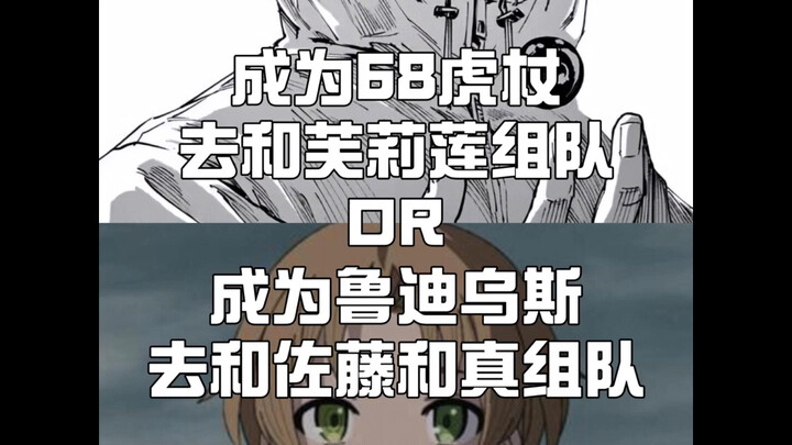 Join forces with Hoolong as one of the “68 Tigers,” or team up with Sato Kazuma as Rudeus?
