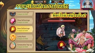 Epic Treasure : รายละเอียดกิจกรรมใหม่ มีอะไรน่าซื้อบ้าง?? มาดูกัน