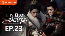 EP.23