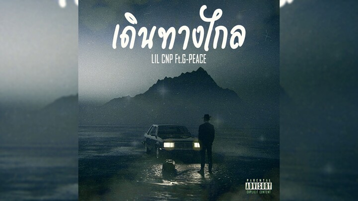 เดินทางไกล - Lil CNP Ft.(G-PEACE))