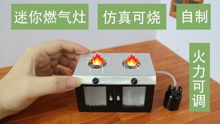 【微缩】自制迷你燃气灶━━1分钟烧开一锅水