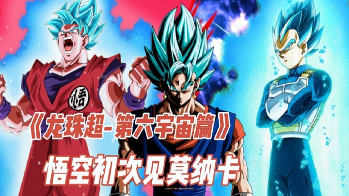 "Dragon Ball Super -Universe 6" Goku meets Monaka for the first time!