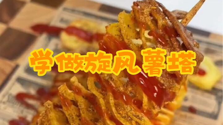 You only need two chopsticks to recreate the tornado potato tower at home! #TornadoPotatoTower