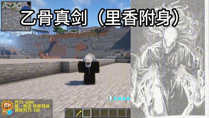 Jujutsu Kaisen: Recreating Rika's Possession of Makoto from the Latest Episode Using an MC
