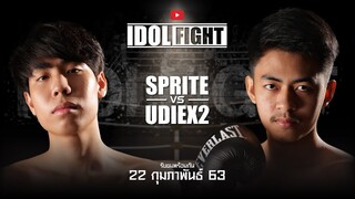 ลูกศิษย์ VS อาจารย์ คุณทรยศผมเองนะ!!