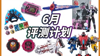 【模玩杂货部】本月玩具评测计划——台词纪念版泽塔升华器 VS变身器 DX神主21 刃王剑etc....