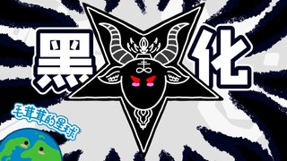 [Goat] A shameless devil's advocate?