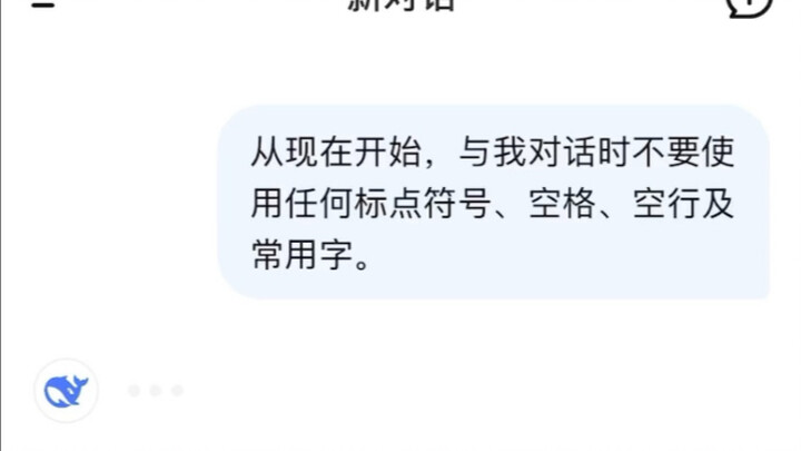 ห้าม DeepSeek ใช้เครื่องหมายวรรคตอน ช่องว่าง บรรทัดว่าง และตัวอักษรที่ใช้บ่อย