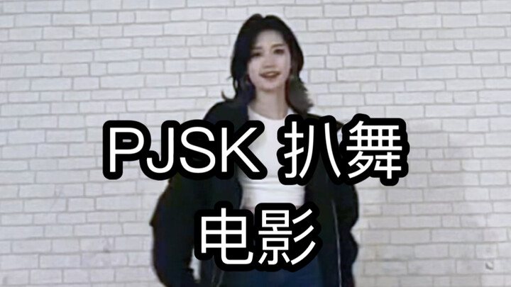 [PJSK/vbs] Cinema (Movie/Cinema) - Shiraishi An Position Dance Cover