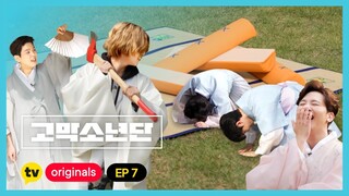 [고막소년단 EP.7] 고막도령단의 우당탕탕 한옥 체험기 🥴 | 폴킴 김민석 정승환 하현상 BIG Naughty 빅나티 | GOMAK BOYS