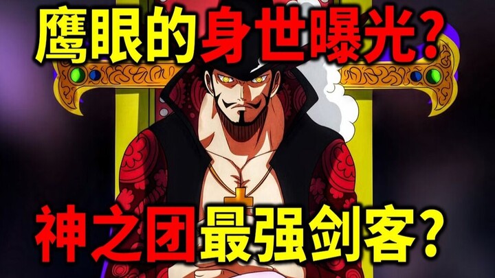 [One Piece] Asal-usul Mihawk Terungkap? Dia Ada di Kapal Pasukan Ksatria Dewa! Buah Log Pose Loki Ad