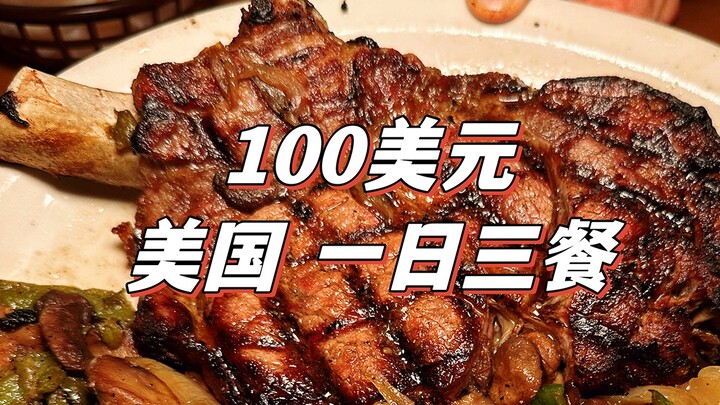 Dengan 100 dolar AS, makan tiga kali sehari di Amerika terasa enak tapi sangat monoton