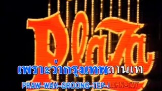 ลานเทสะเทือน - ก๊อต จักรพรรณ์