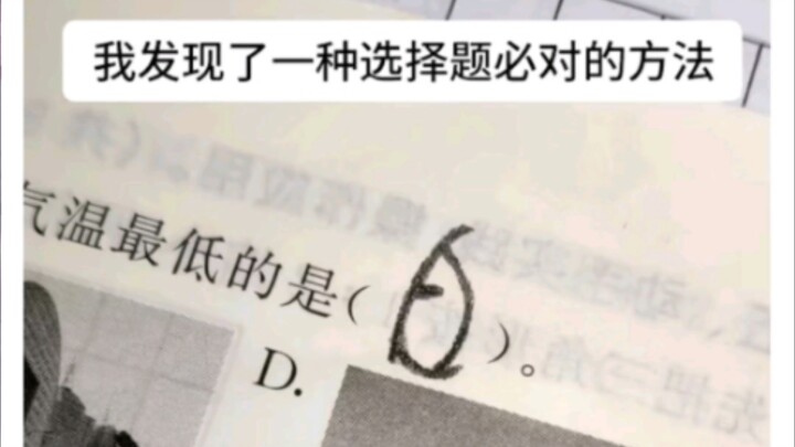 So that answer sheet was designed to catch people like you (DOGE)!!! Why didn’t anyone tell me soone