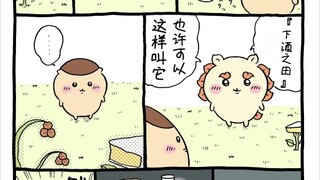 chiikawa漫画更新 栗子馒头酒瘾竟复发！