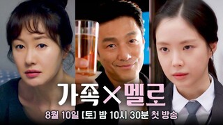 [8-10-24] Romance In The House | First Teaser ~ #JiJinHee #KimJiSoo #SonNaeun #ChoiMinho #YoonSanha