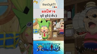 วันพีช:ผลเย็บ #shorts #onepiece #roblox #bloxfruits #tiktok #fypシ #fyp #anime #gaming #วันพีช