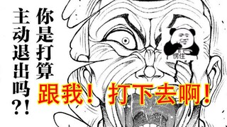 肥仔道【12】决念刚气！不要小看我啊！！