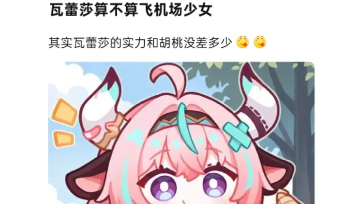 Actually, Valēsa’s strength isn’t much different from Hu Tao’s…