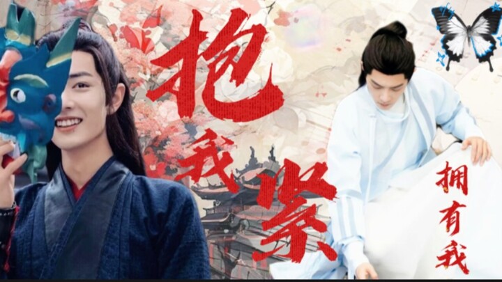 肖战水仙‖羡影|《抱紧我 拥有我》上篇 自闭羡×温柔影 【救赎向】不喜勿喷