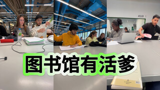 每天从图书馆里随机挑选一位幸运的同学……开始测试忍笑能力