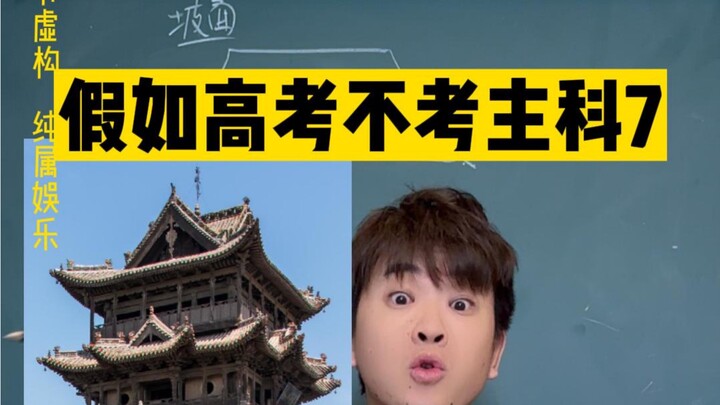 第七弹！今天讲中日建筑的区别～